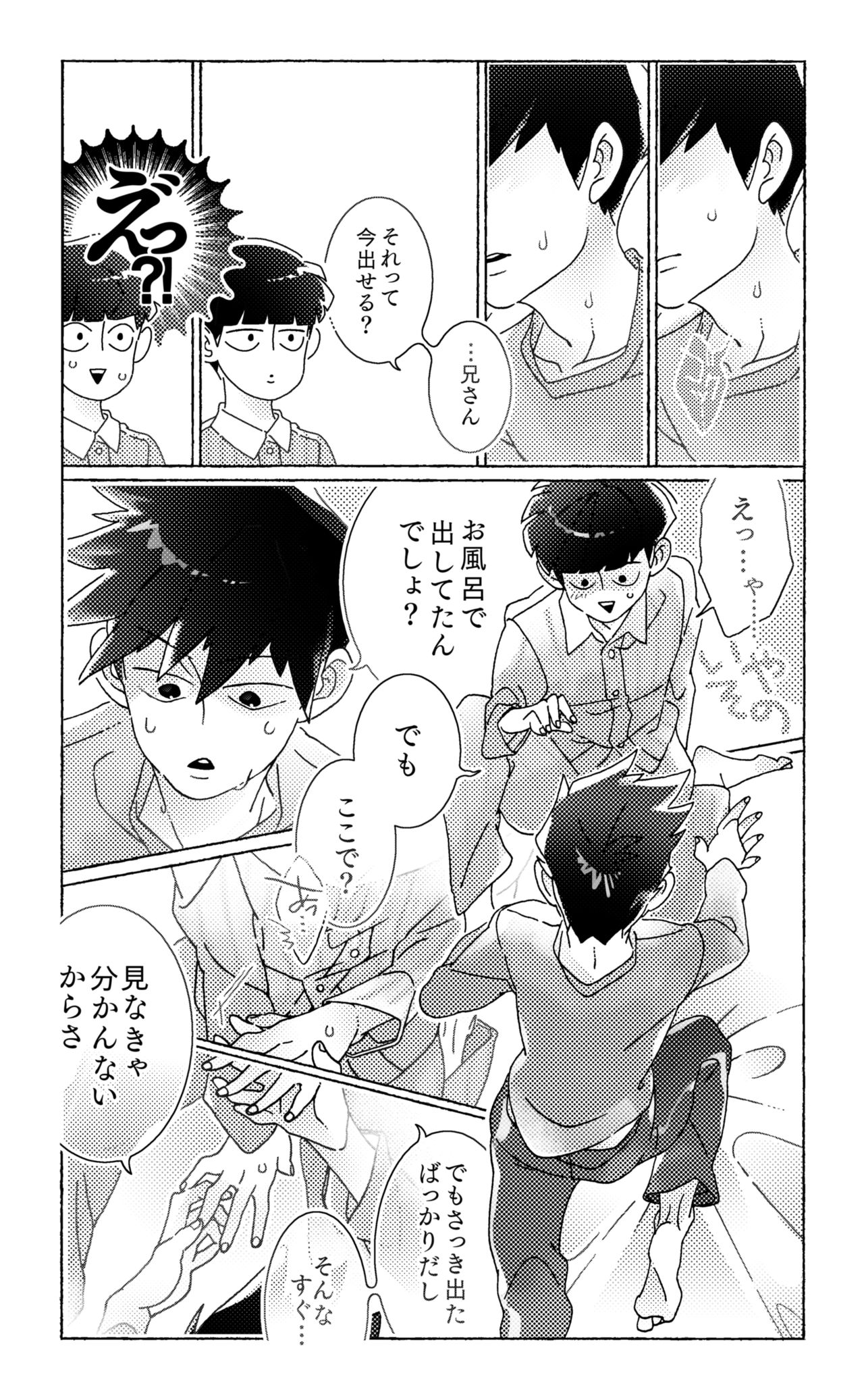 Sittemiyou Yattemiyou - Let's Know Let's Try page 10 full