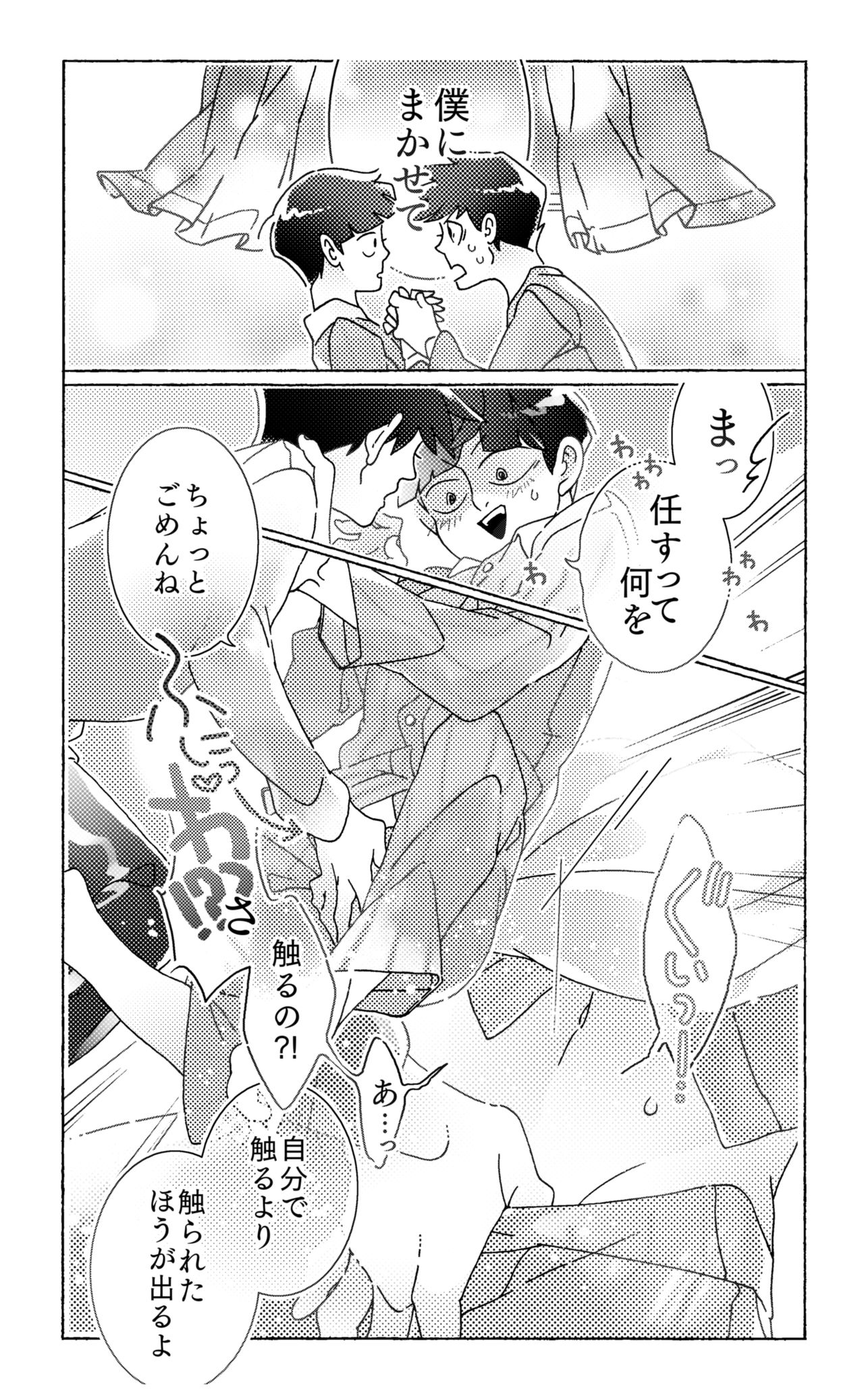Sittemiyou Yattemiyou - Let's Know Let's Try page 11 full