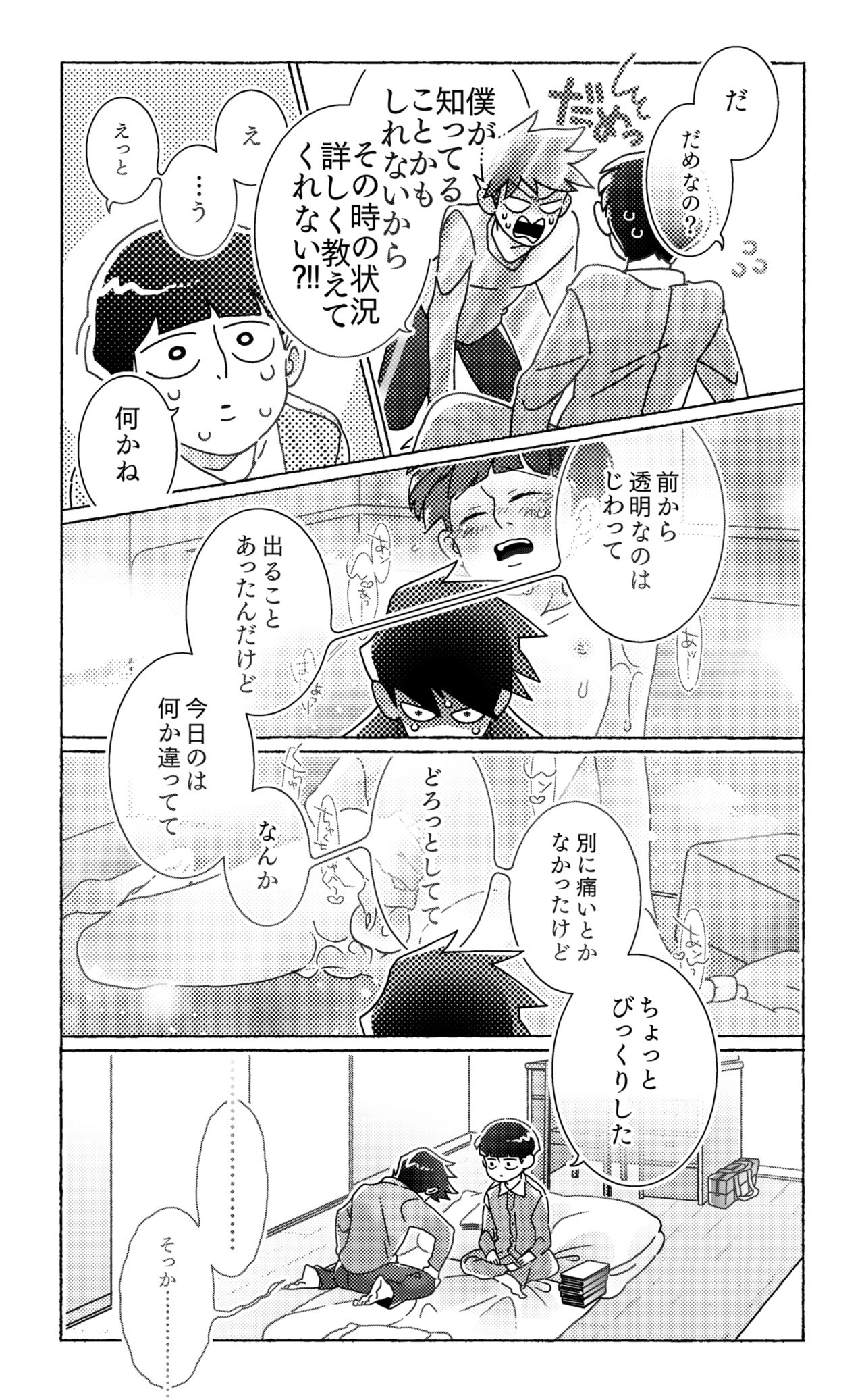 Sittemiyou Yattemiyou - Let's Know Let's Try page 9 full