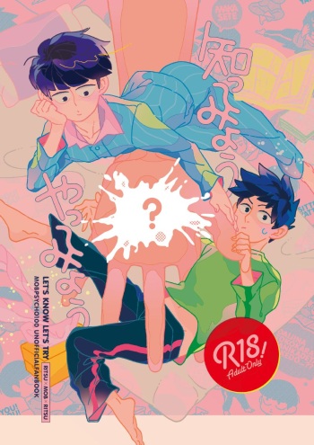 [Ochiochi (Ochiru)] Sittemiyou Yattemiyou - Let's Know Let's Try (Mob Psycho 100) [Digital] cover