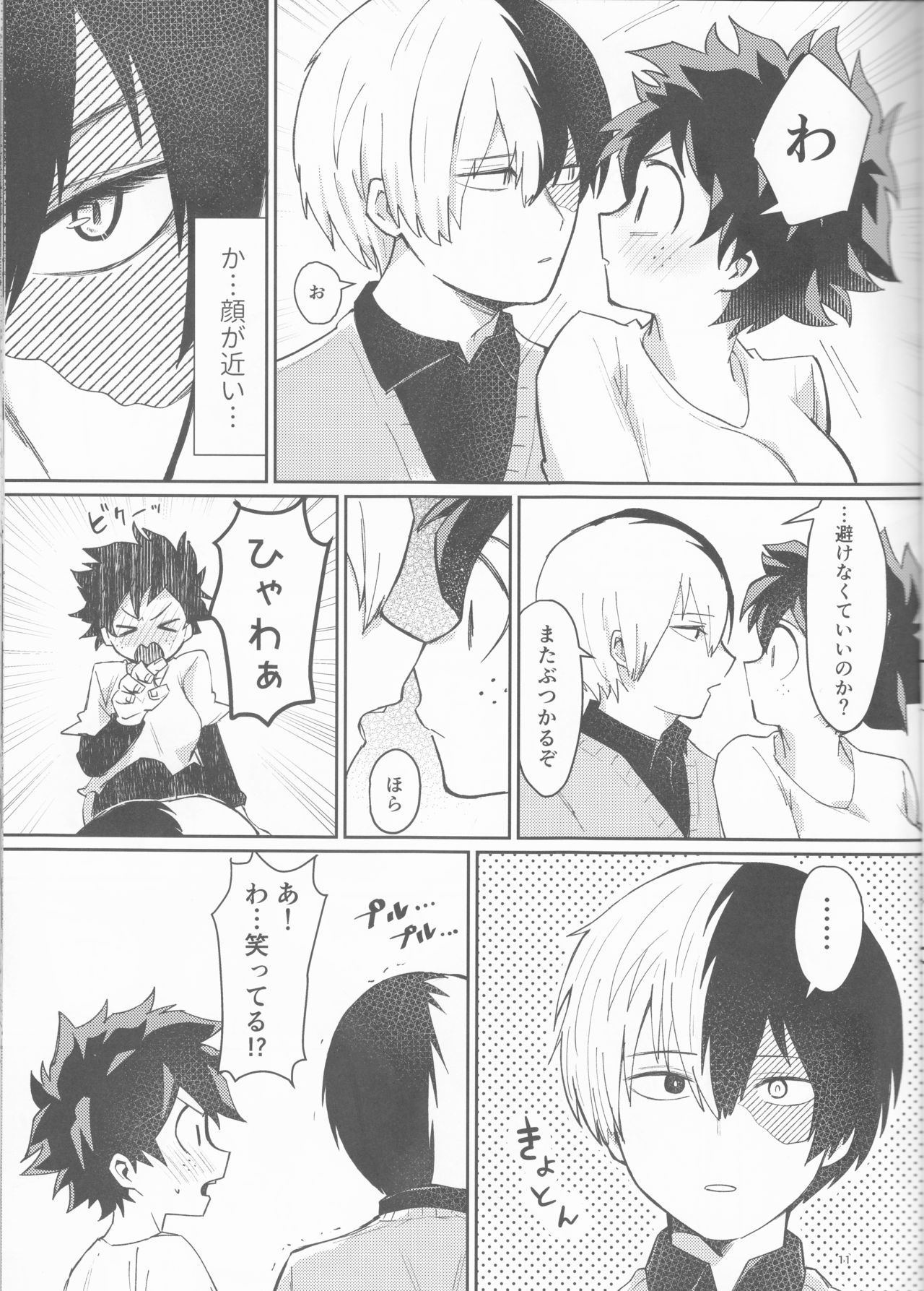 Asu no Futari no Yukusue wa page 11 full