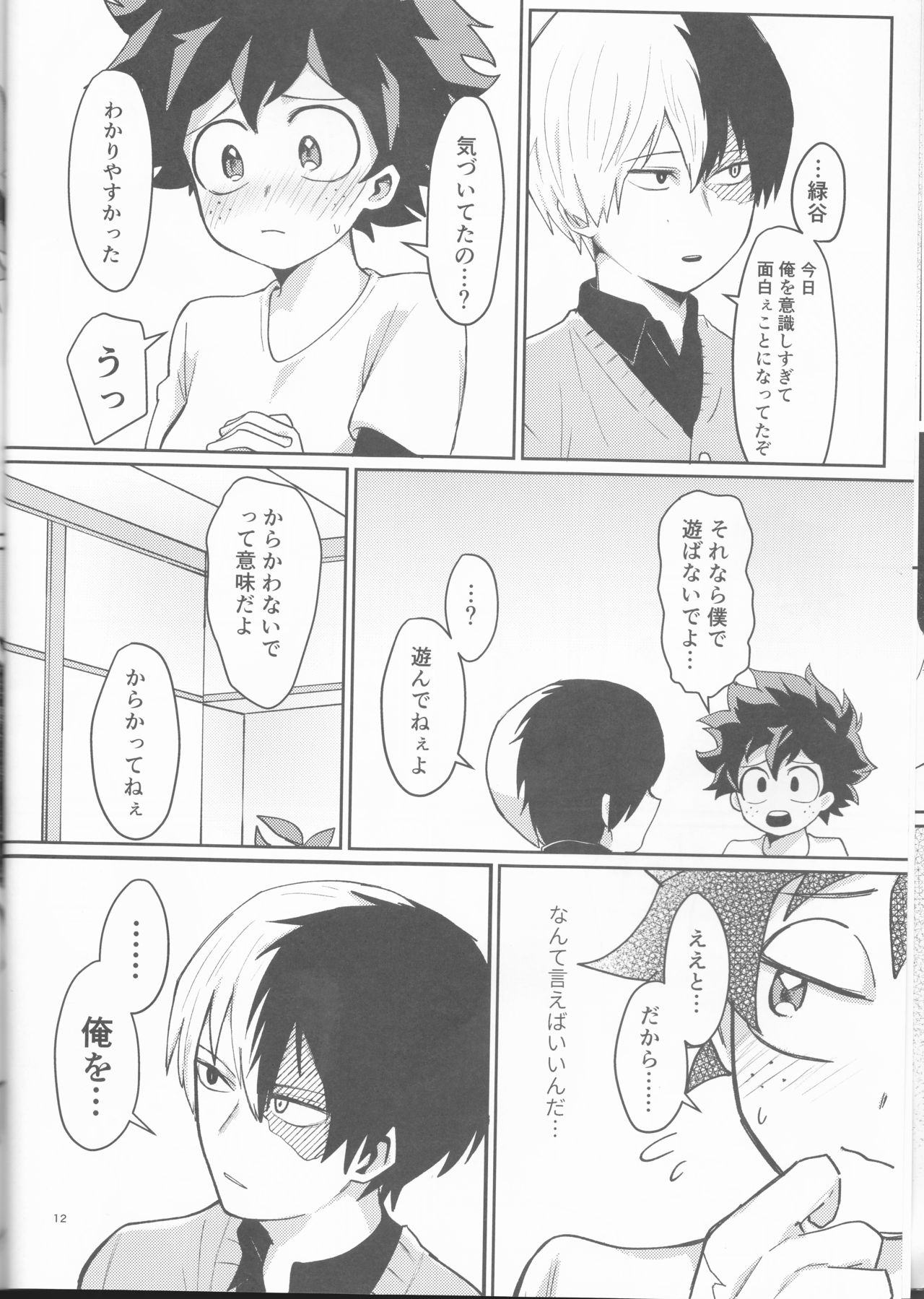 Asu no Futari no Yukusue wa page 12 full