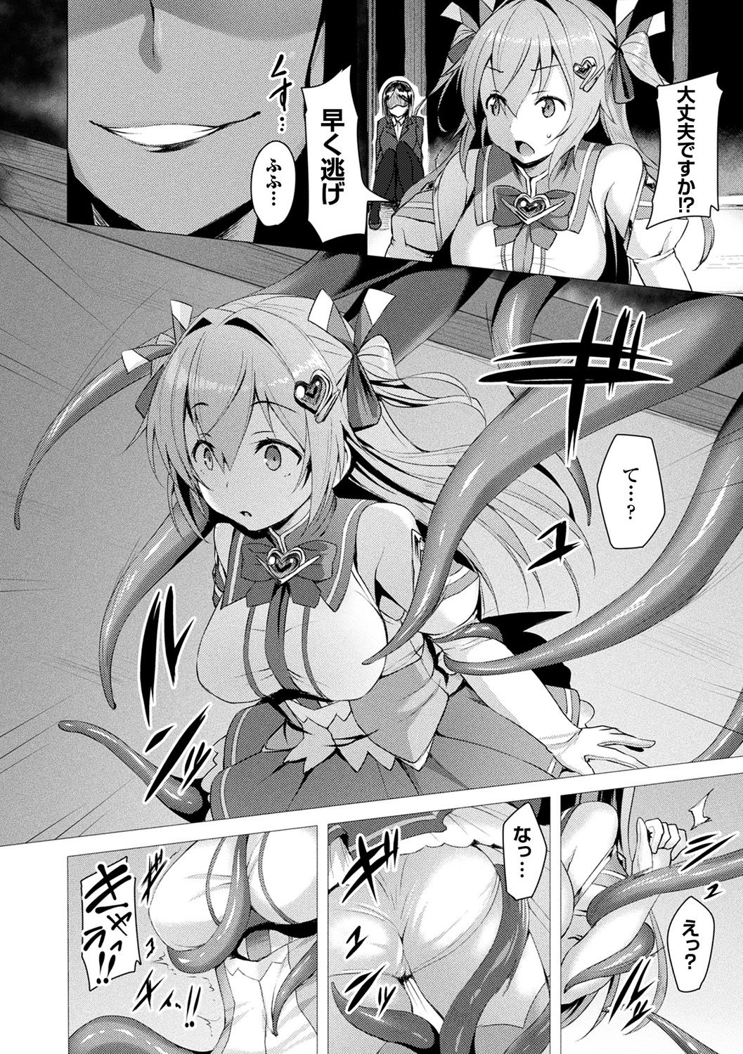 Aisei Tenshi Love Mary ~Akusei Jutai~ page 12 full