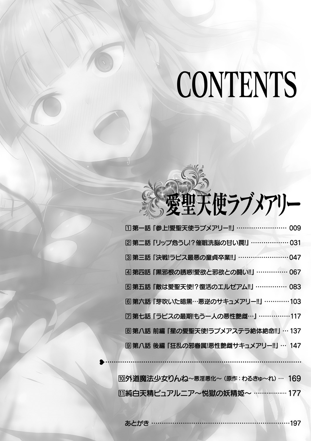 Aisei Tenshi Love Mary ~Akusei Jutai~ page 8 full