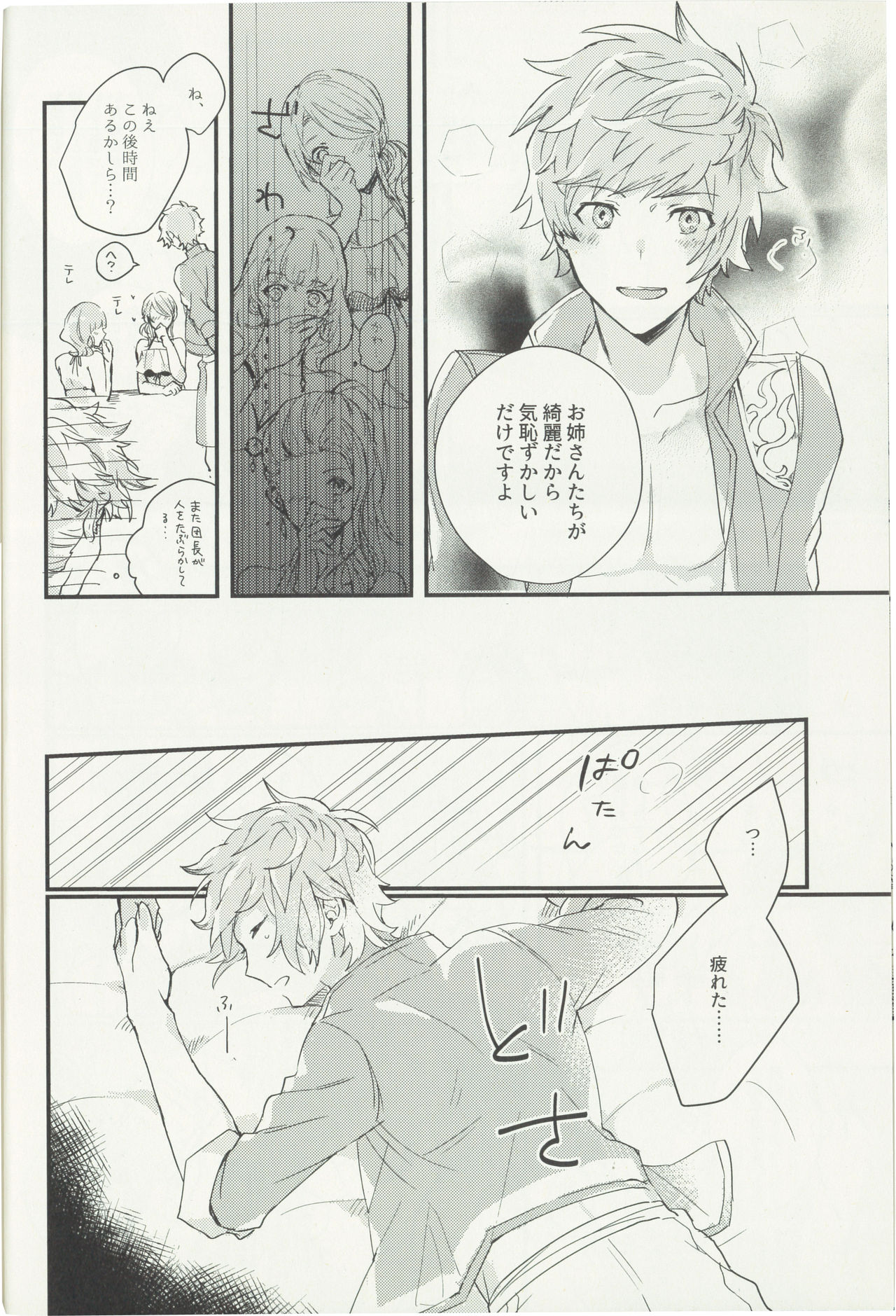 Shakunetsu no Charm page 11 full