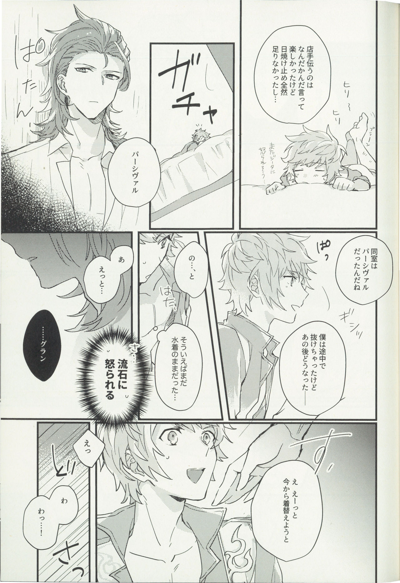 Shakunetsu no Charm page 12 full