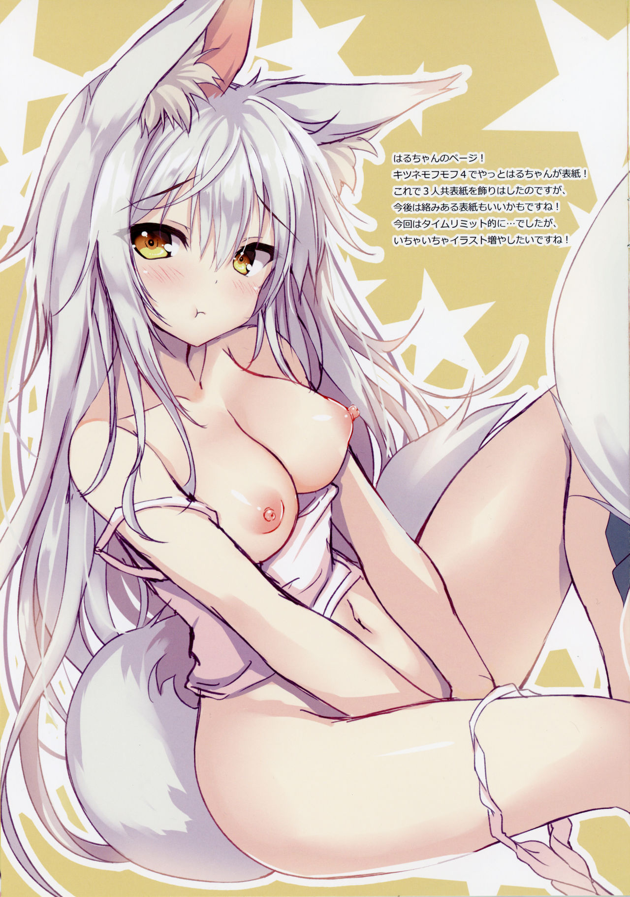 Kitsune Mofumofu 4 page 12 full