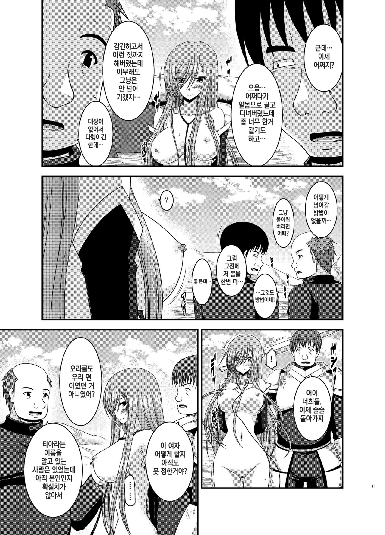 Melon ga Chou Shindou! R10  | 멜론이 초 진동! R10 page 11 full