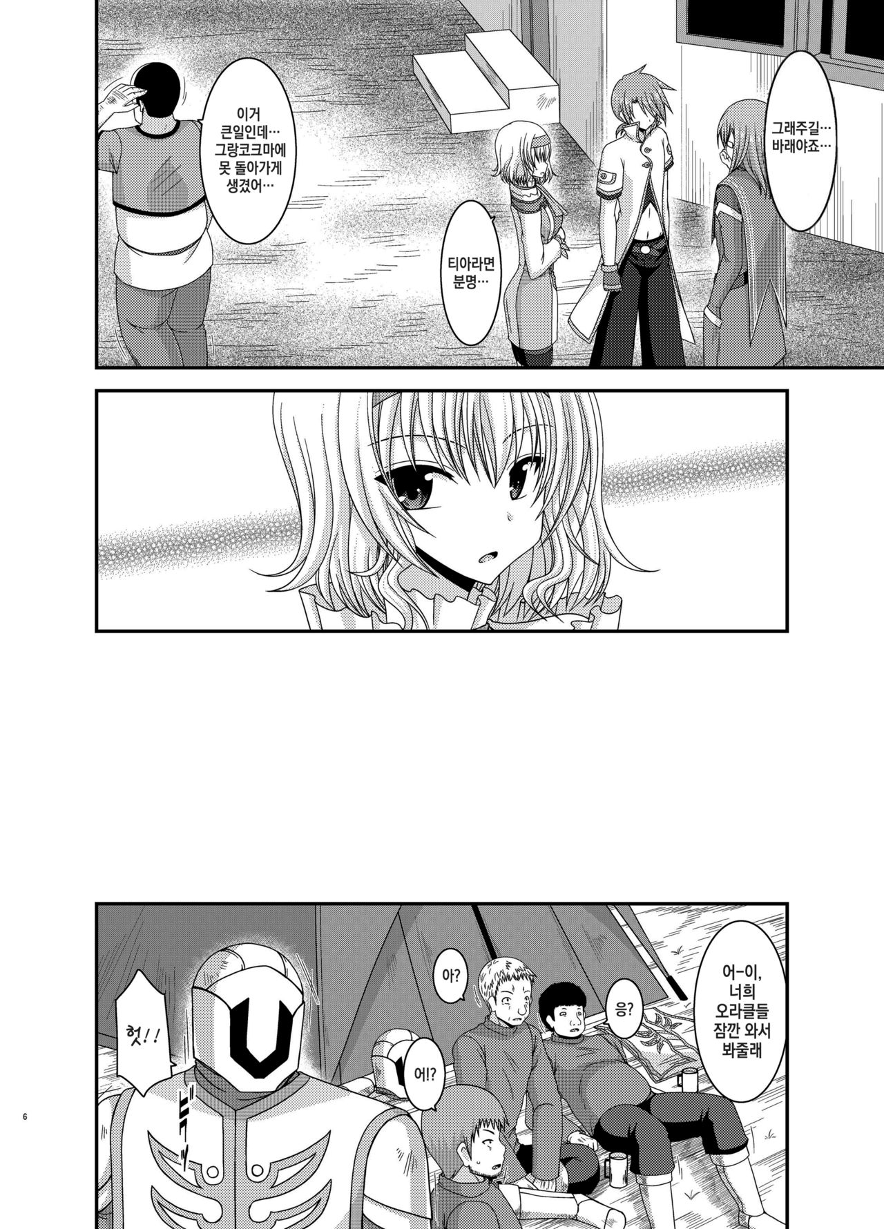 Melon ga Chou Shindou! R10  | 멜론이 초 진동! R10 page 6 full