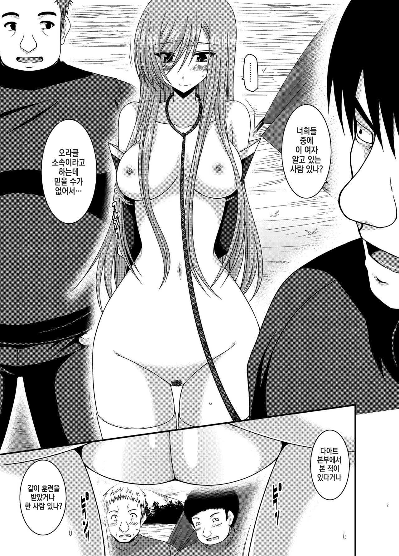 Melon ga Chou Shindou! R10  | 멜론이 초 진동! R10 page 7 full