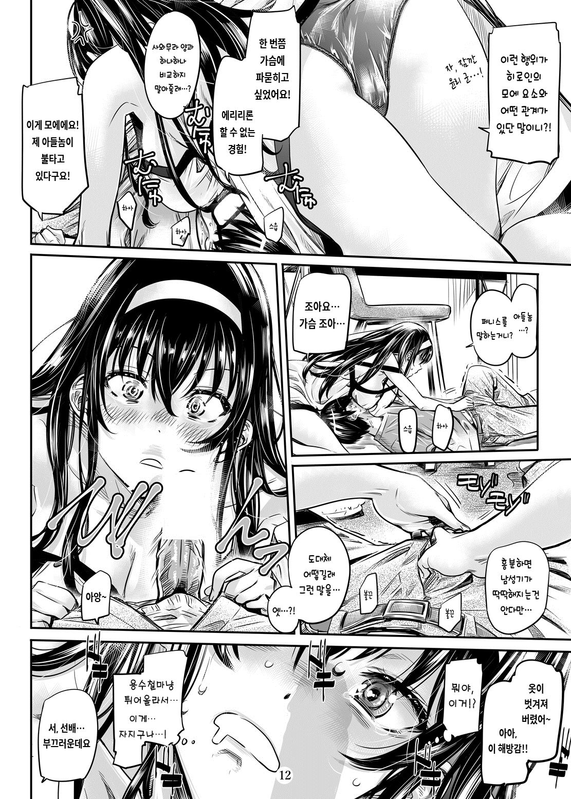 Saenai Heroine Series Vol. 2 - Saenai Namaashi Senpai no Ijirikata | 시원찮은 히로인 시리즈 Vol. 2 - 시원찮은 맨발선배의 장난방법 page 12 full