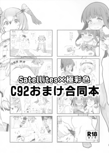(C92) [SatellitesGO (Satetsu, Aya Shachou)] C92 Omake Goudoubon (Kemono Friends, Kantai Collection -KanColle-) cover