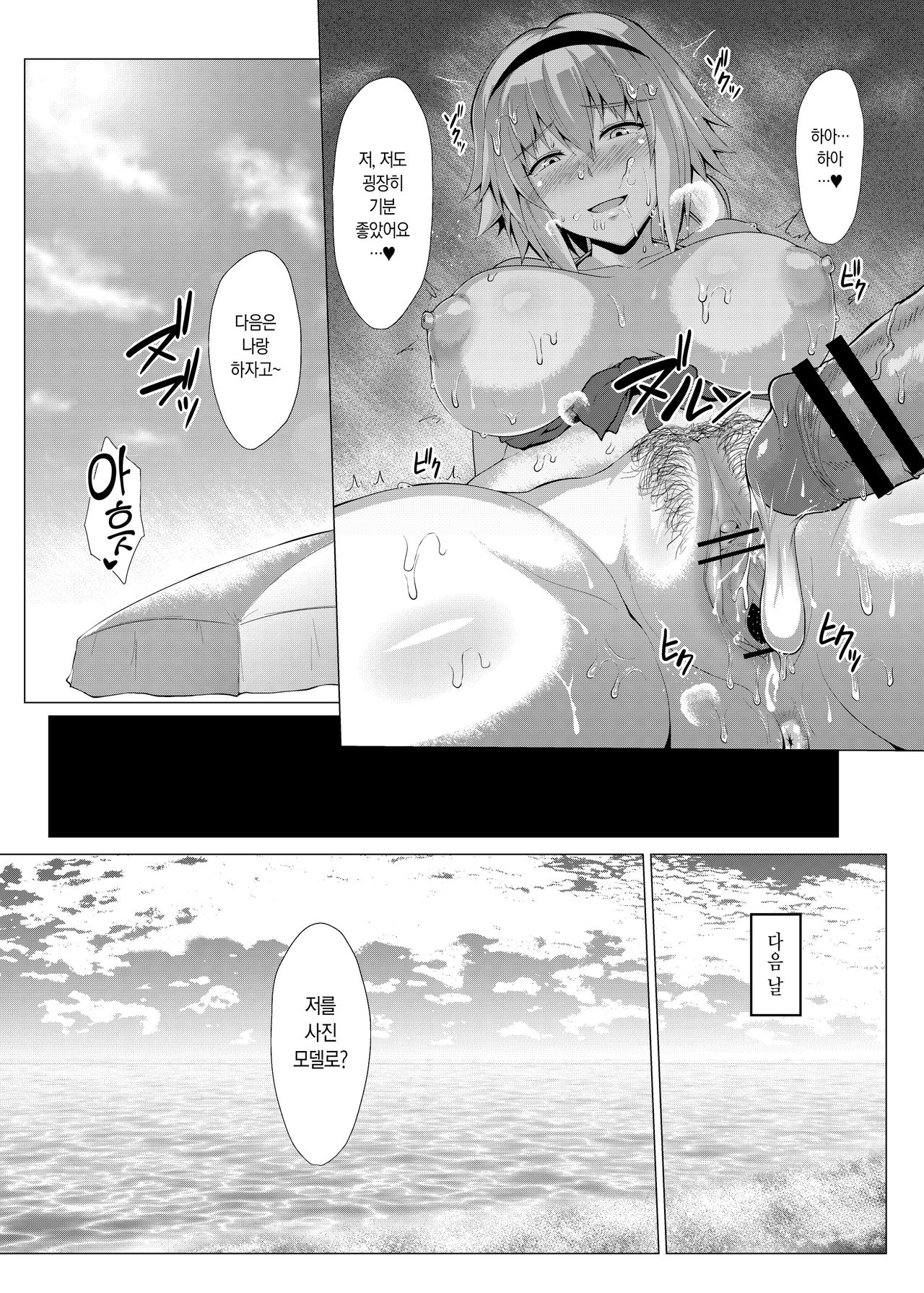 Natsu o Tanoshimimashou. | 여름을 즐깁시다. page 12 full