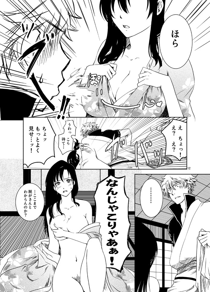 Osananajimi o Harama Serutatta Hitotsu no Saeta Yarikata page 10 full
