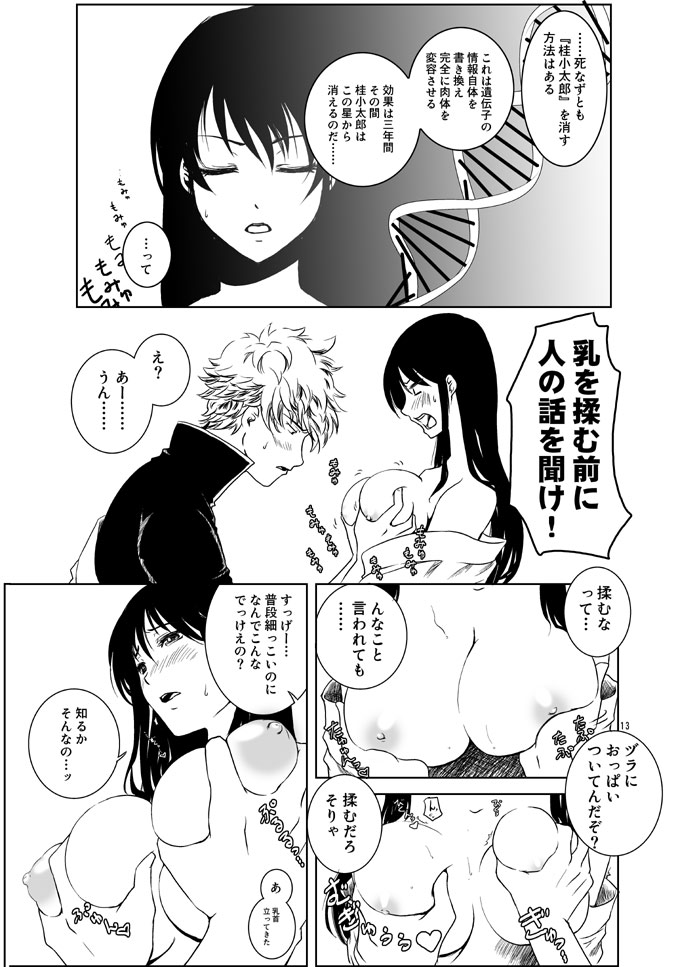 Osananajimi o Harama Serutatta Hitotsu no Saeta Yarikata page 11 full