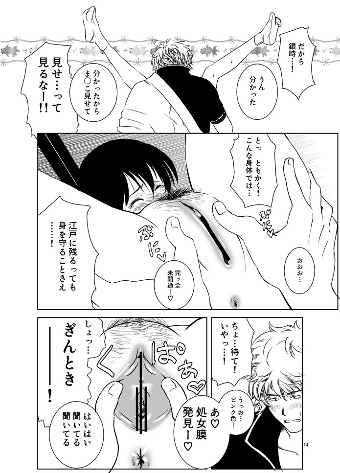 Osananajimi o Harama Serutatta Hitotsu no Saeta Yarikata page 12 full
