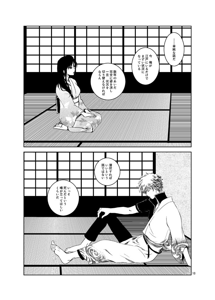Osananajimi o Harama Serutatta Hitotsu no Saeta Yarikata page 8 full