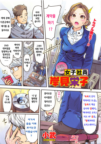 [Xiaowoo] Onna Shunin - Kishi Mieko 1 ch.1~5 [Korean] cover