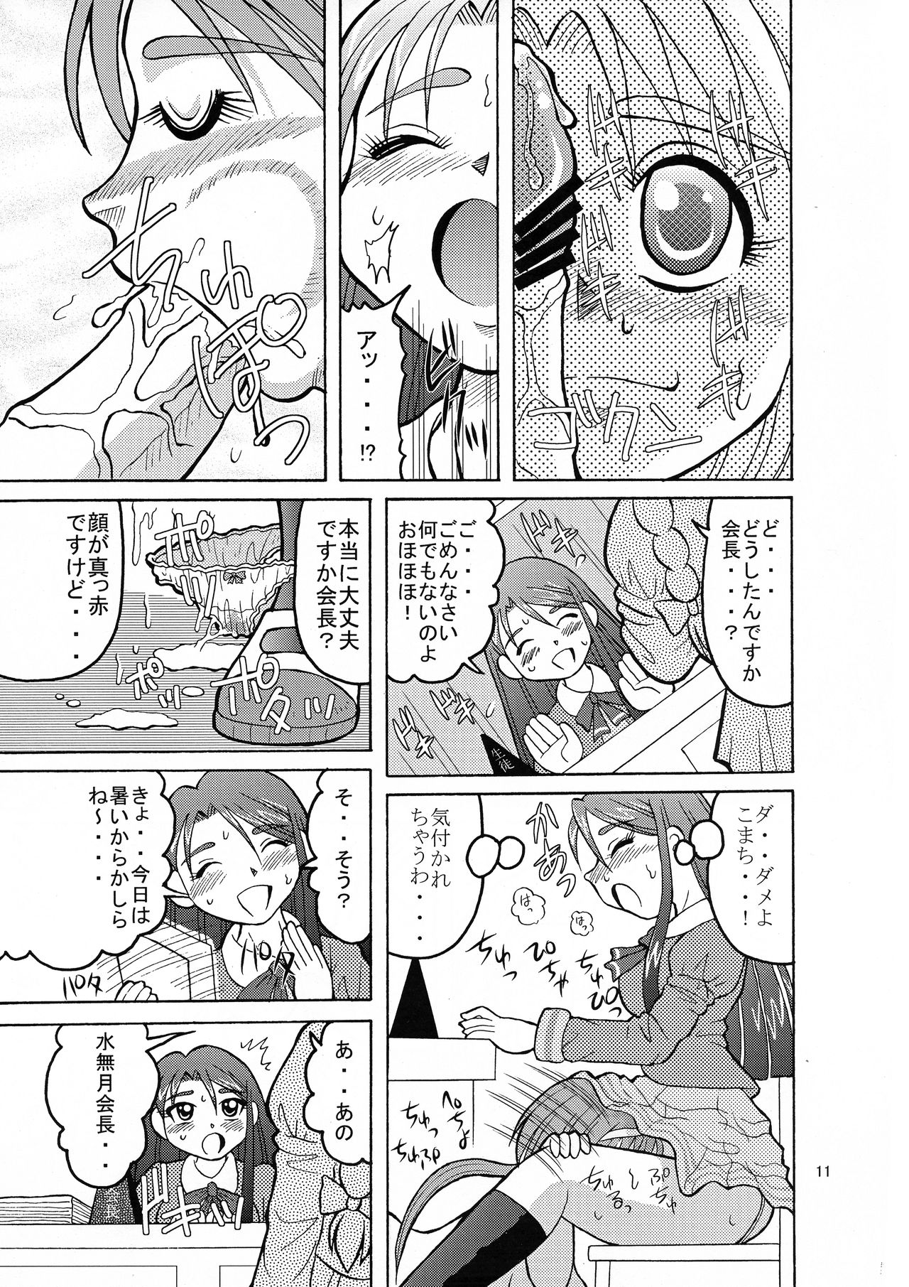 Komakare GO! GO! page 11 full