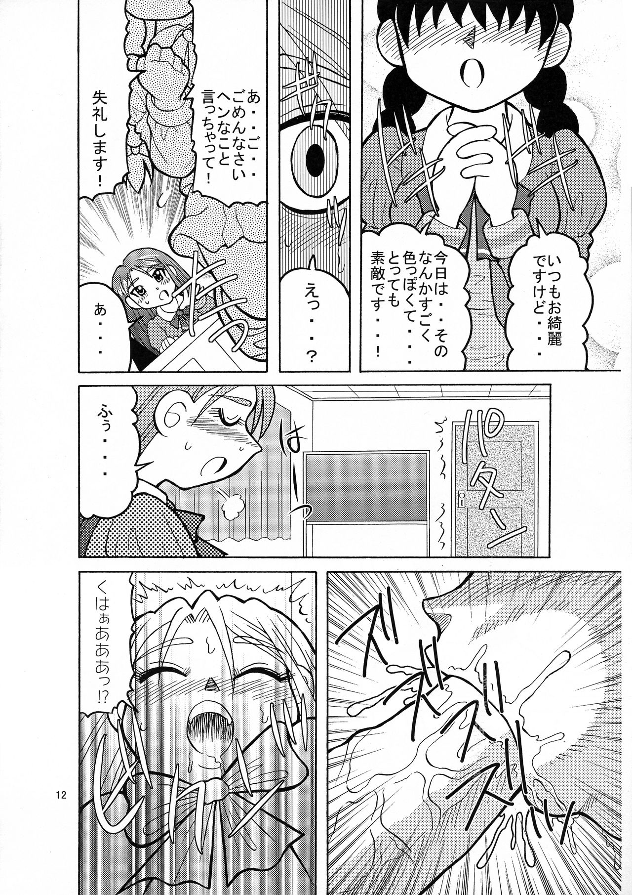 Komakare GO! GO! page 12 full