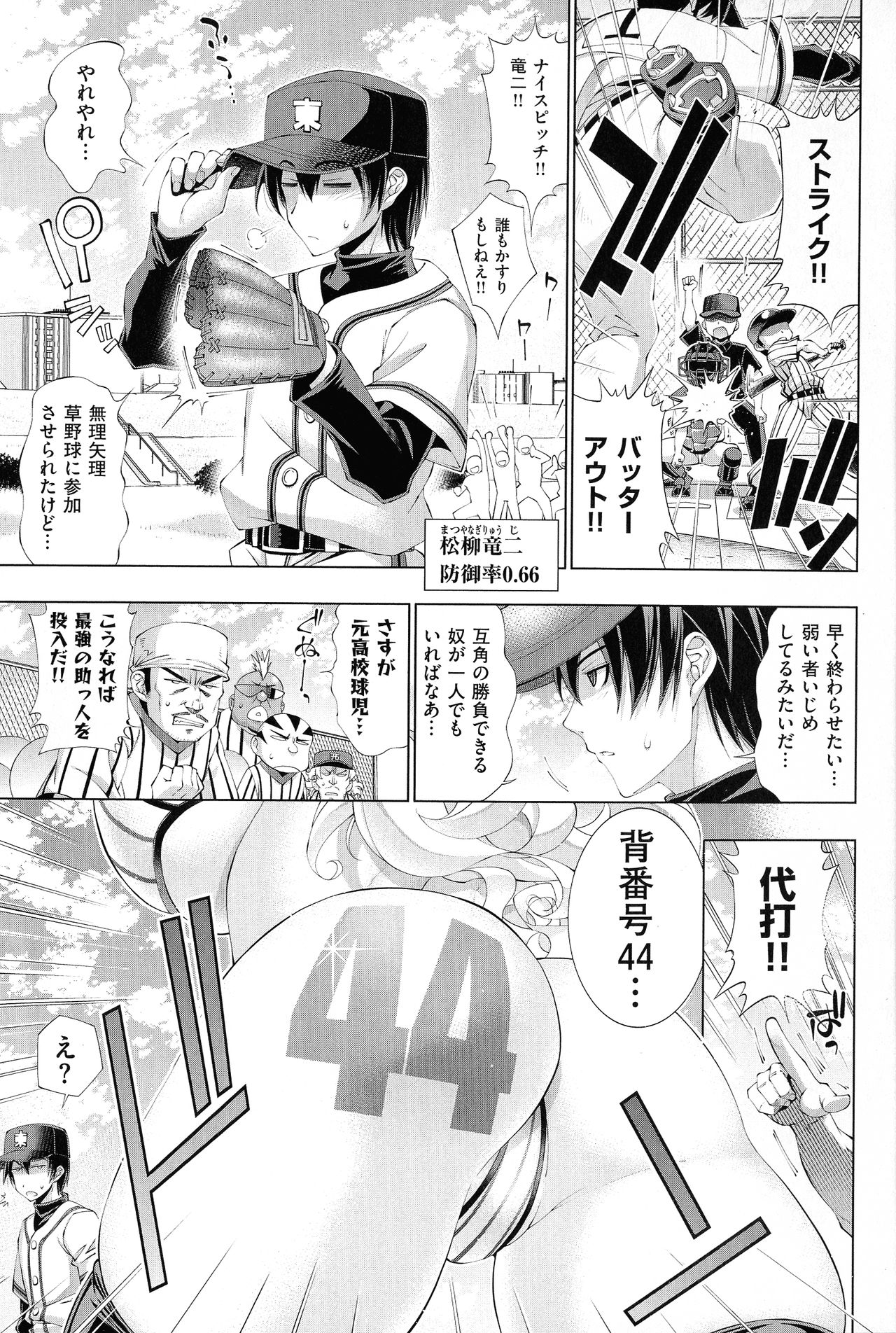 Suketto Sanjou!! page 12 full