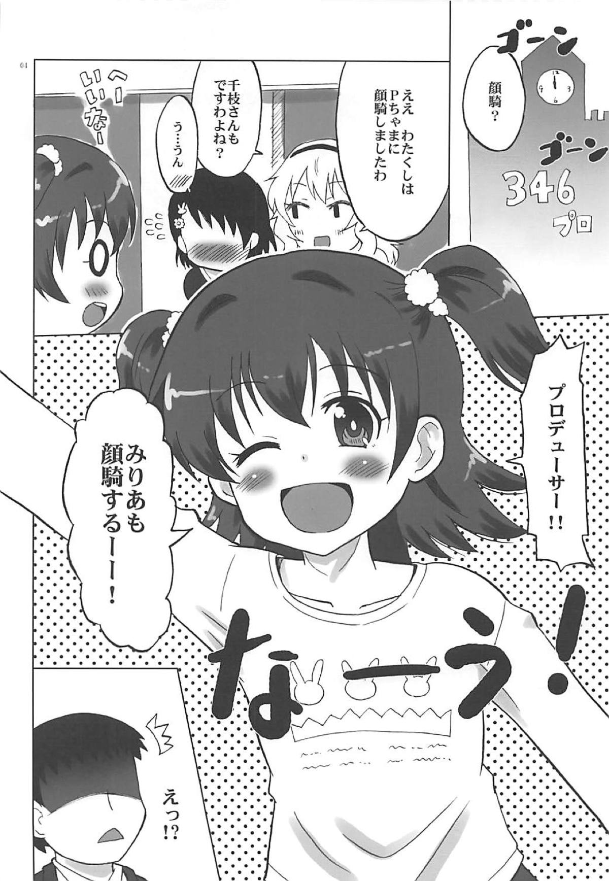 Naisho no Miria page 3 full