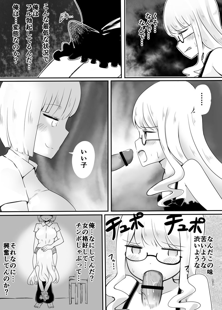 Josou Danshi no Otoshikata page 12 full