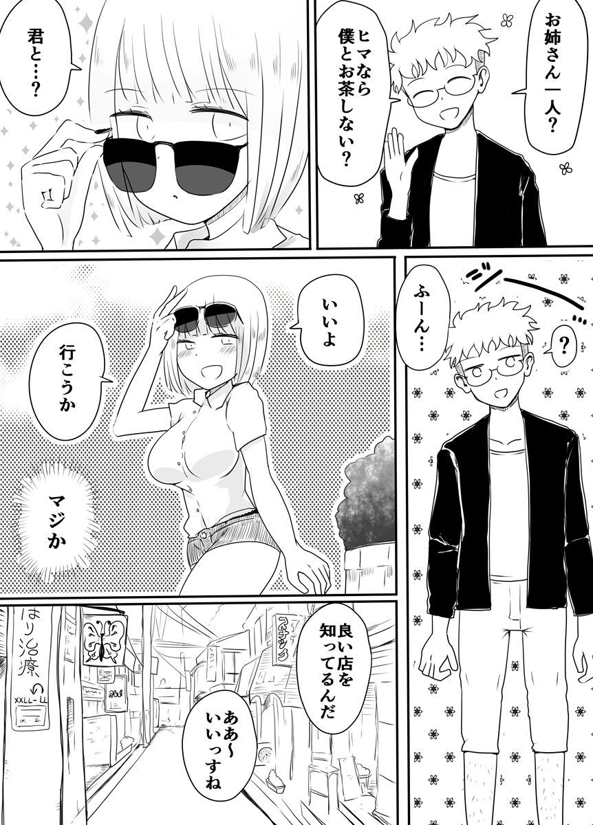Josou Danshi no Otoshikata page 4 full
