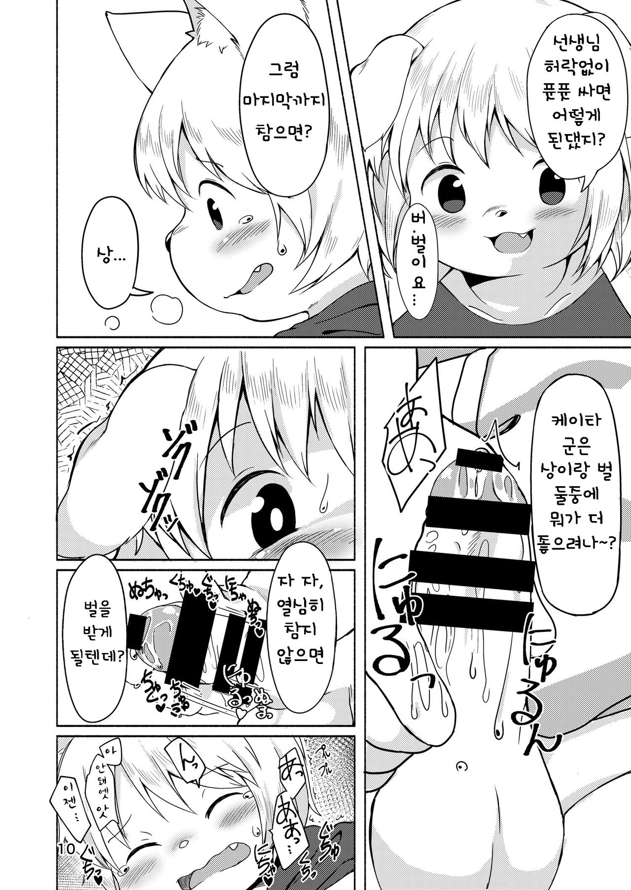 Katekyoushi no Seikyouiku Drill | 가정교사의 성교육 학습법 page 11 full