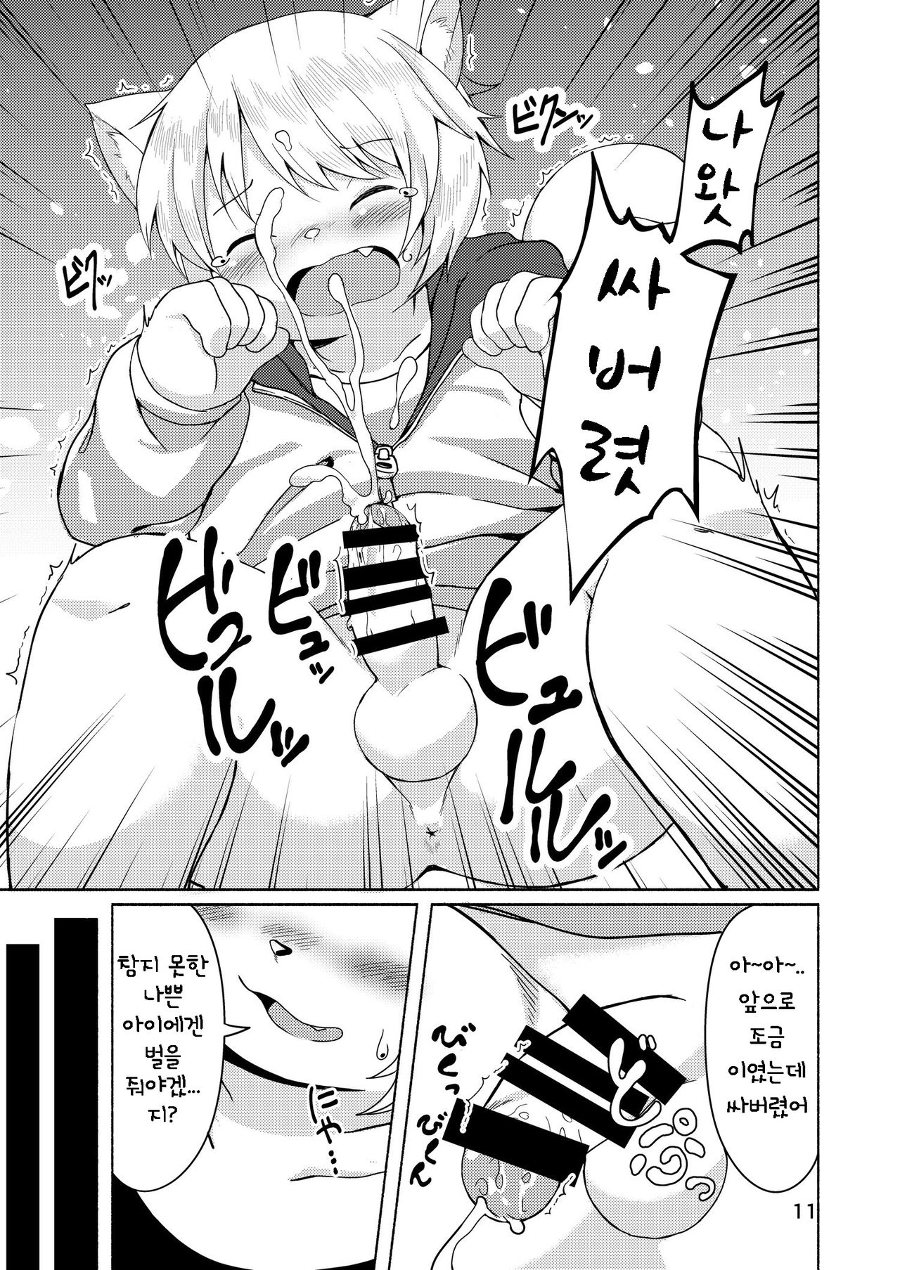 Katekyoushi no Seikyouiku Drill | 가정교사의 성교육 학습법 page 12 full