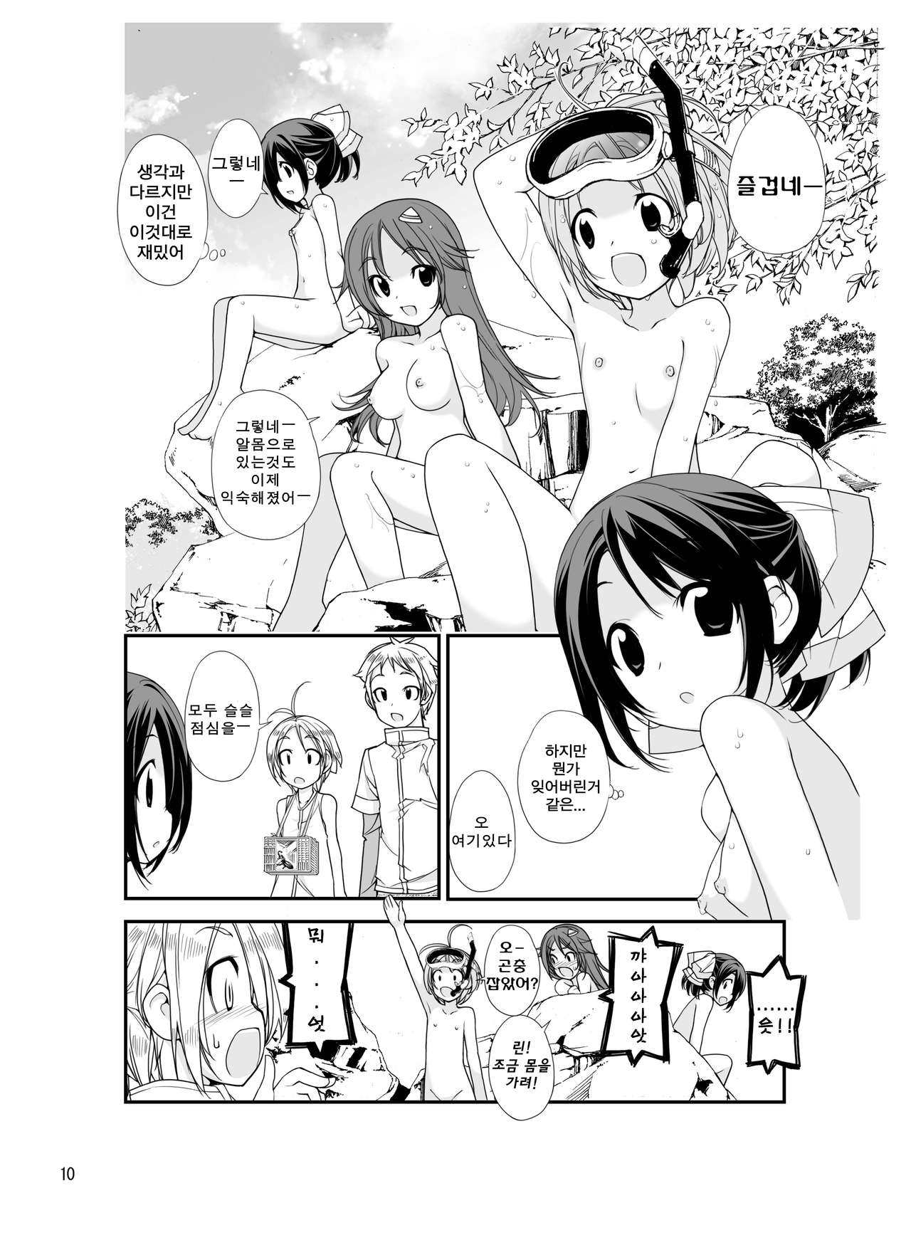 Roshutsu Shoujo Itan 2 hen | 노출소녀이담 2편 page 10 full