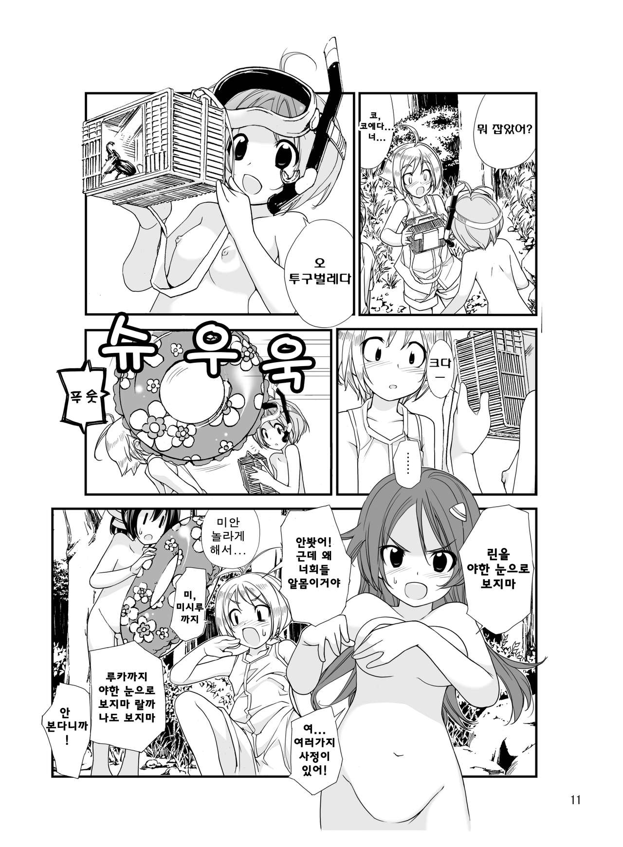 Roshutsu Shoujo Itan 2 hen | 노출소녀이담 2편 page 11 full
