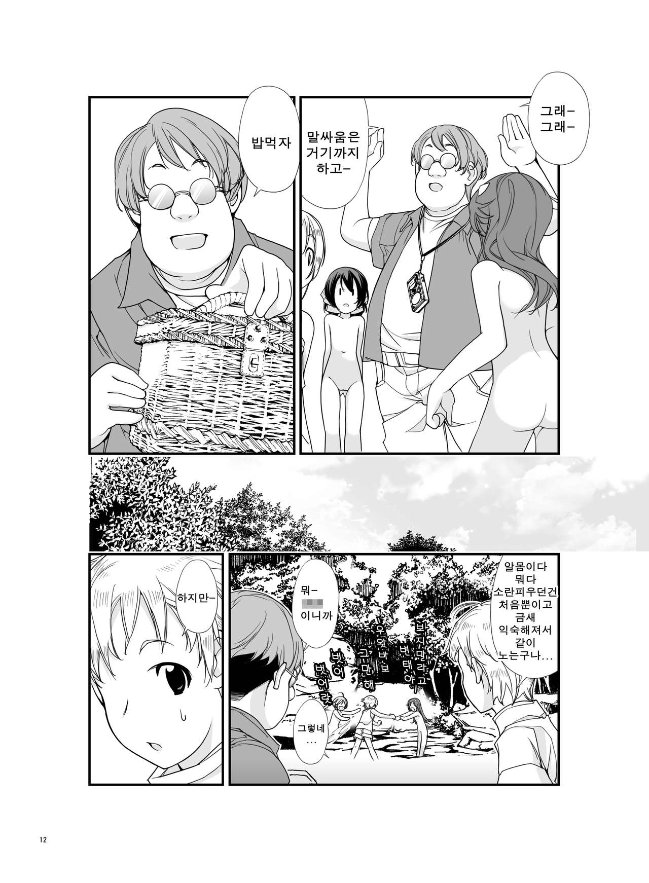 Roshutsu Shoujo Itan 2 hen | 노출소녀이담 2편 page 12 full