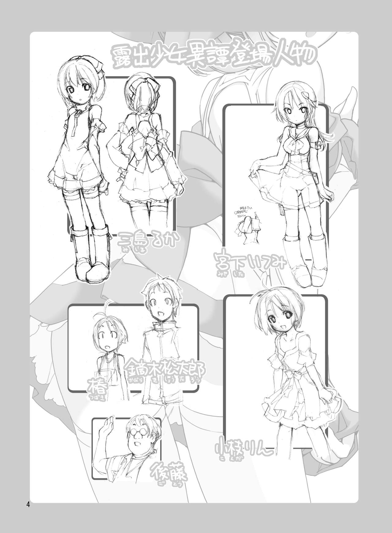 Roshutsu Shoujo Itan 2 hen | 노출소녀이담 2편 page 4 full