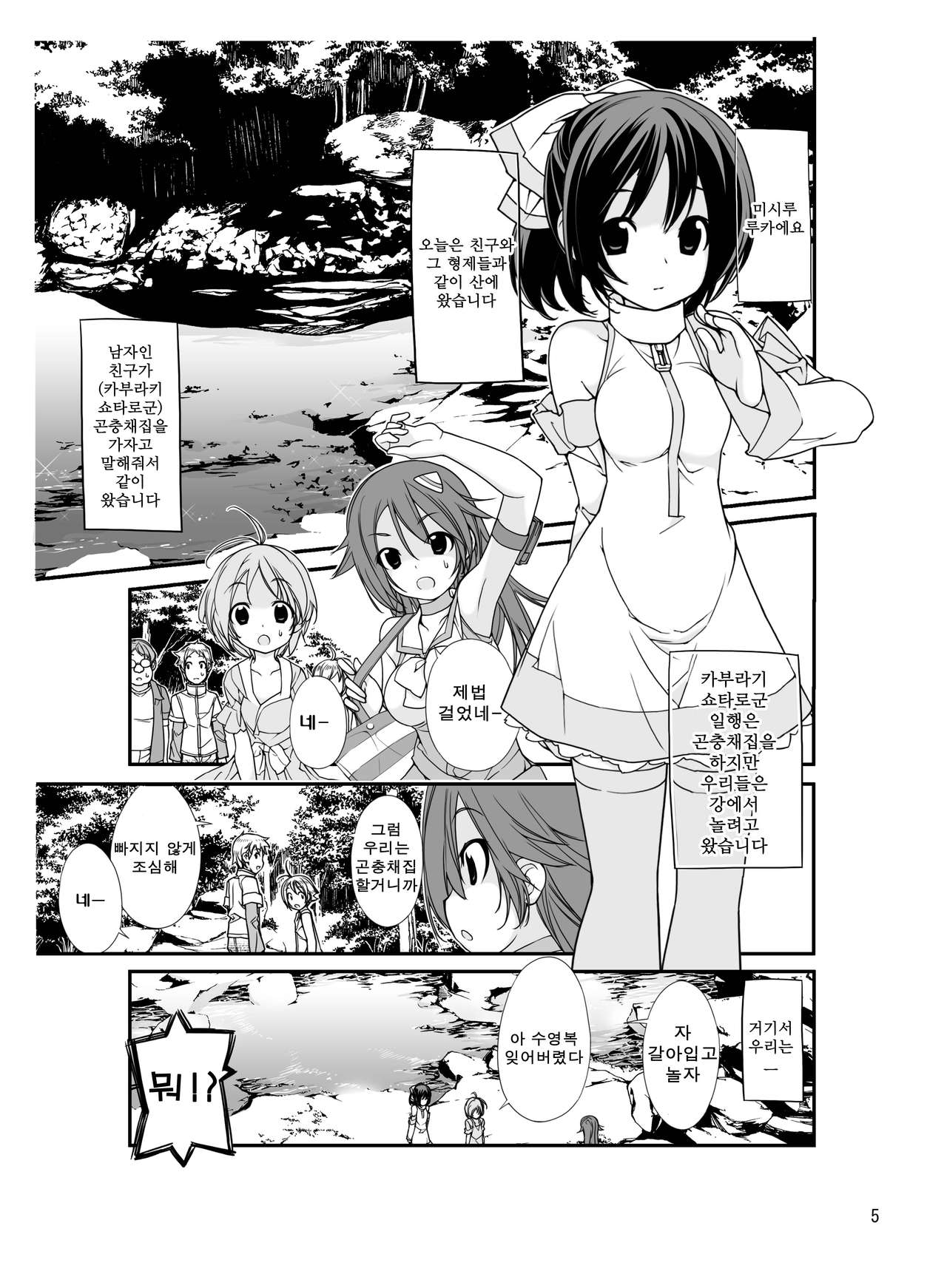Roshutsu Shoujo Itan 2 hen | 노출소녀이담 2편 page 5 full