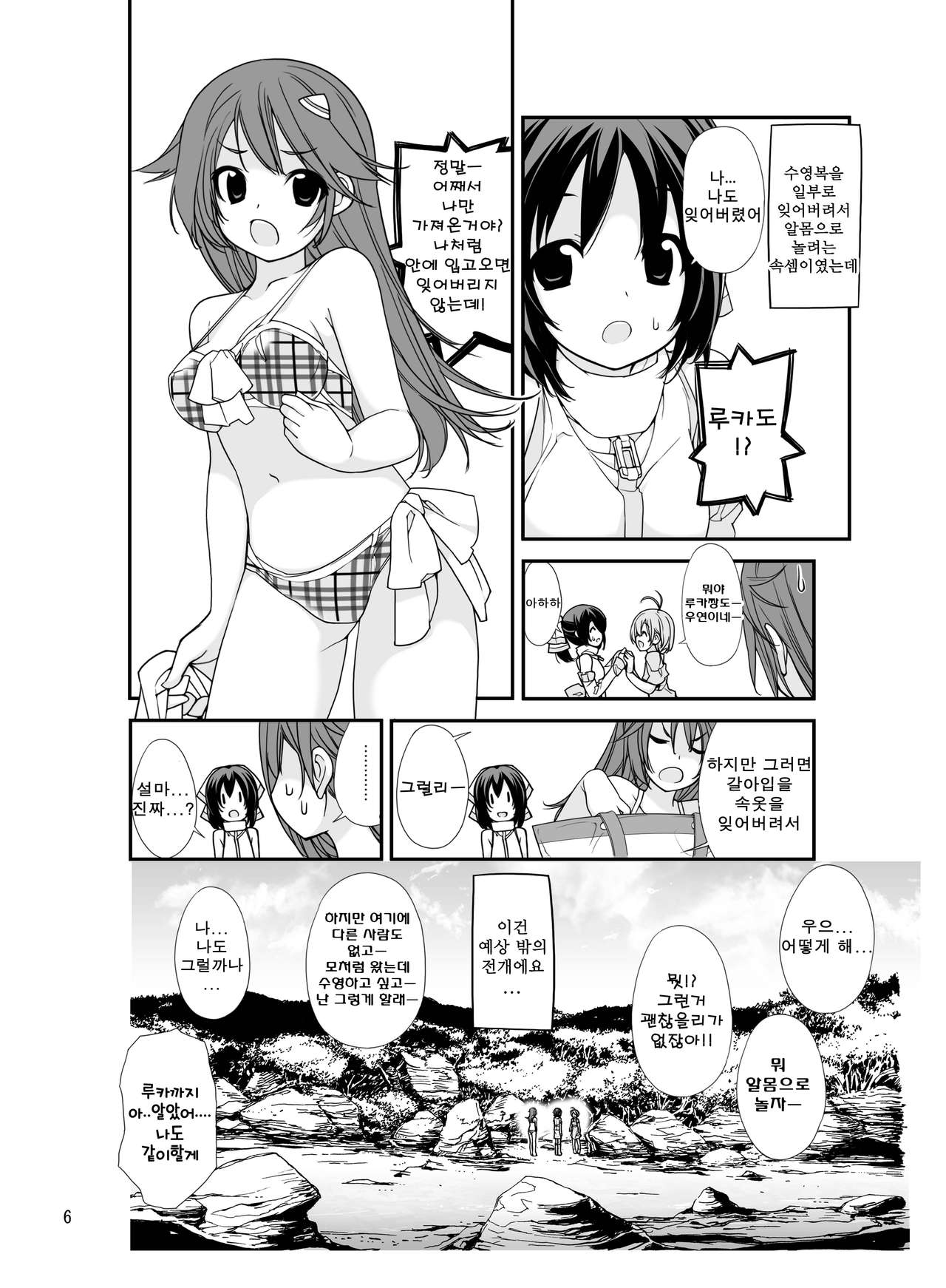 Roshutsu Shoujo Itan 2 hen | 노출소녀이담 2편 page 6 full