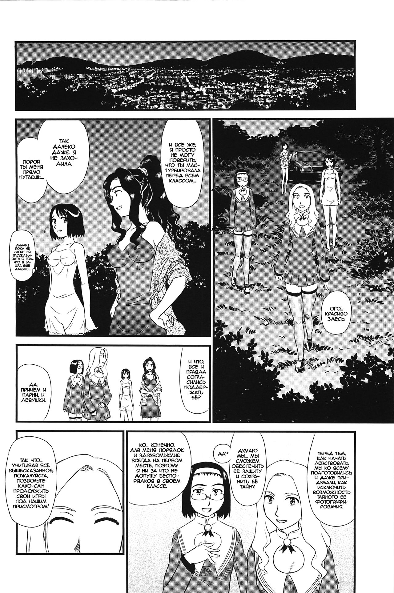 Kumo no Michi Ch. 4 page 10 full