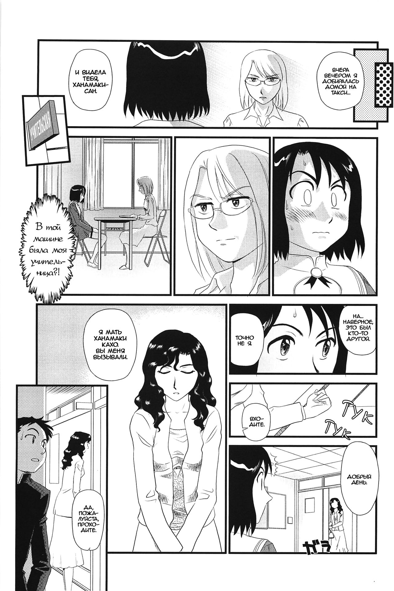Kumo no Michi Ch. 4 page 3 full