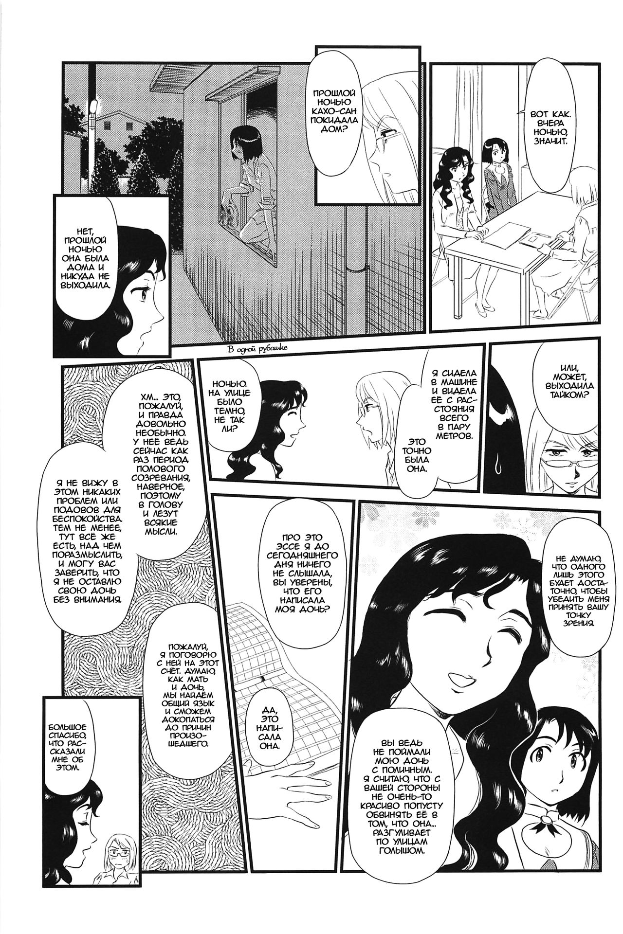 Kumo no Michi Ch. 4 page 5 full