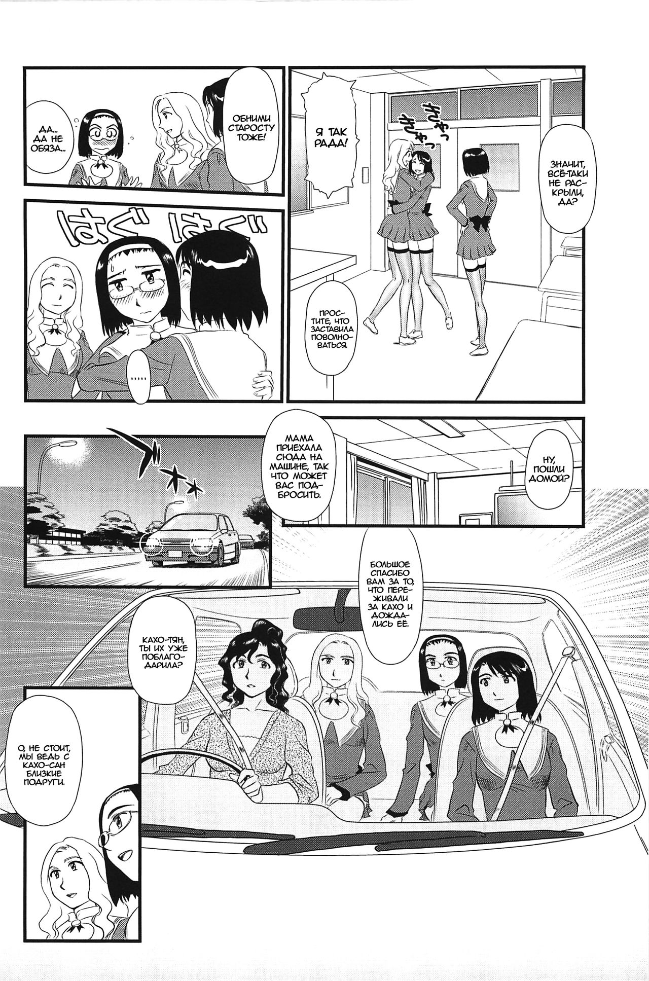 Kumo no Michi Ch. 4 page 6 full