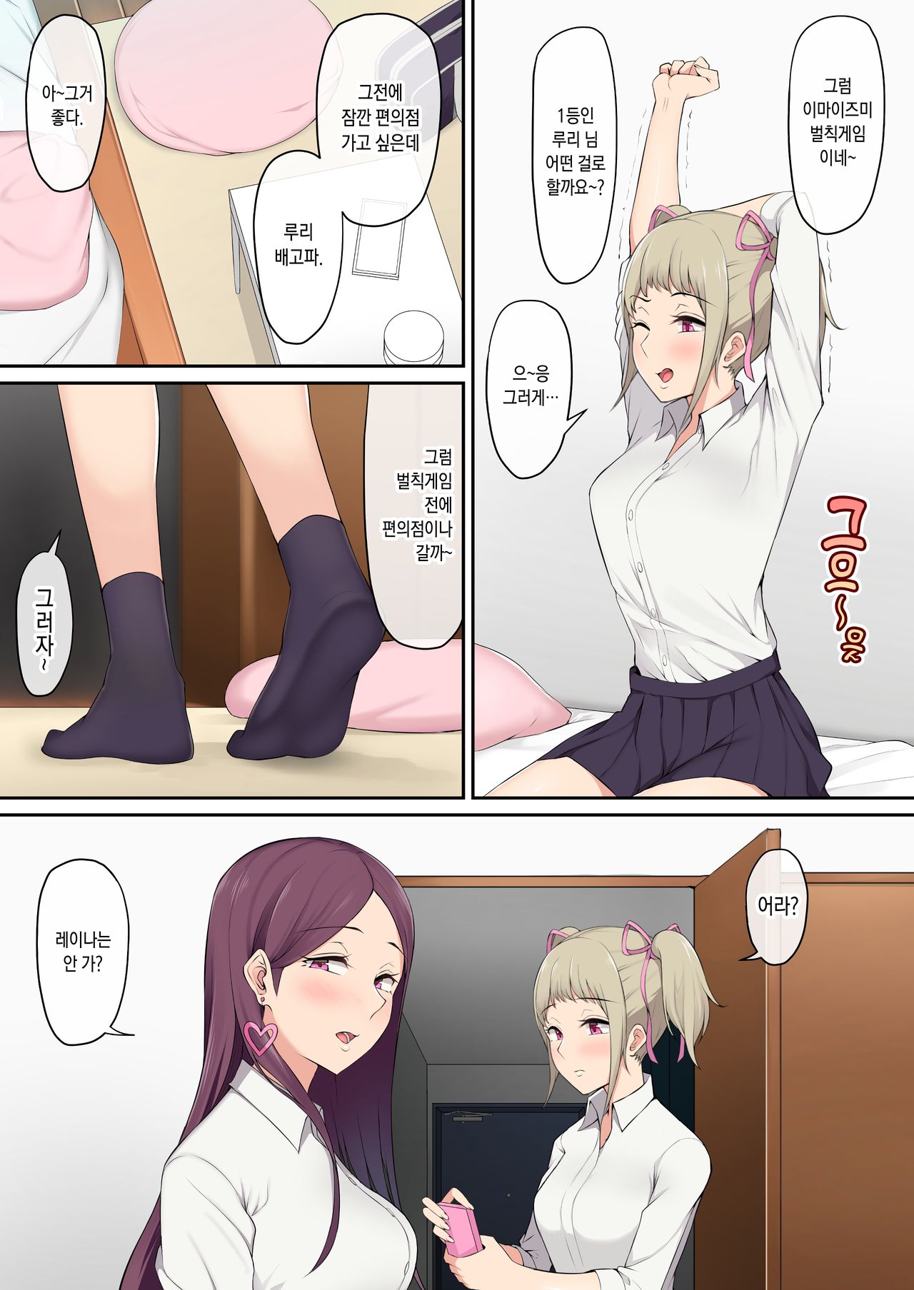 Imaizumin-chi wa Douyara Gal no Tamariba ni Natteru Rashii | 이마이즈미네 집은 아무래도 갸루의 아지트가 된 모양이다 page 10 full