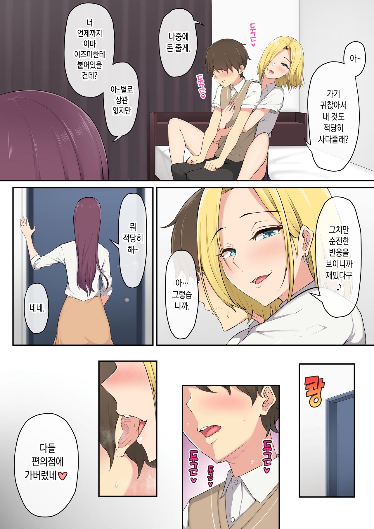 Imaizumin-chi wa Douyara Gal no Tamariba ni Natteru Rashii | 이마이즈미네 집은 아무래도 갸루의 아지트가 된 모양이다 page 11 full