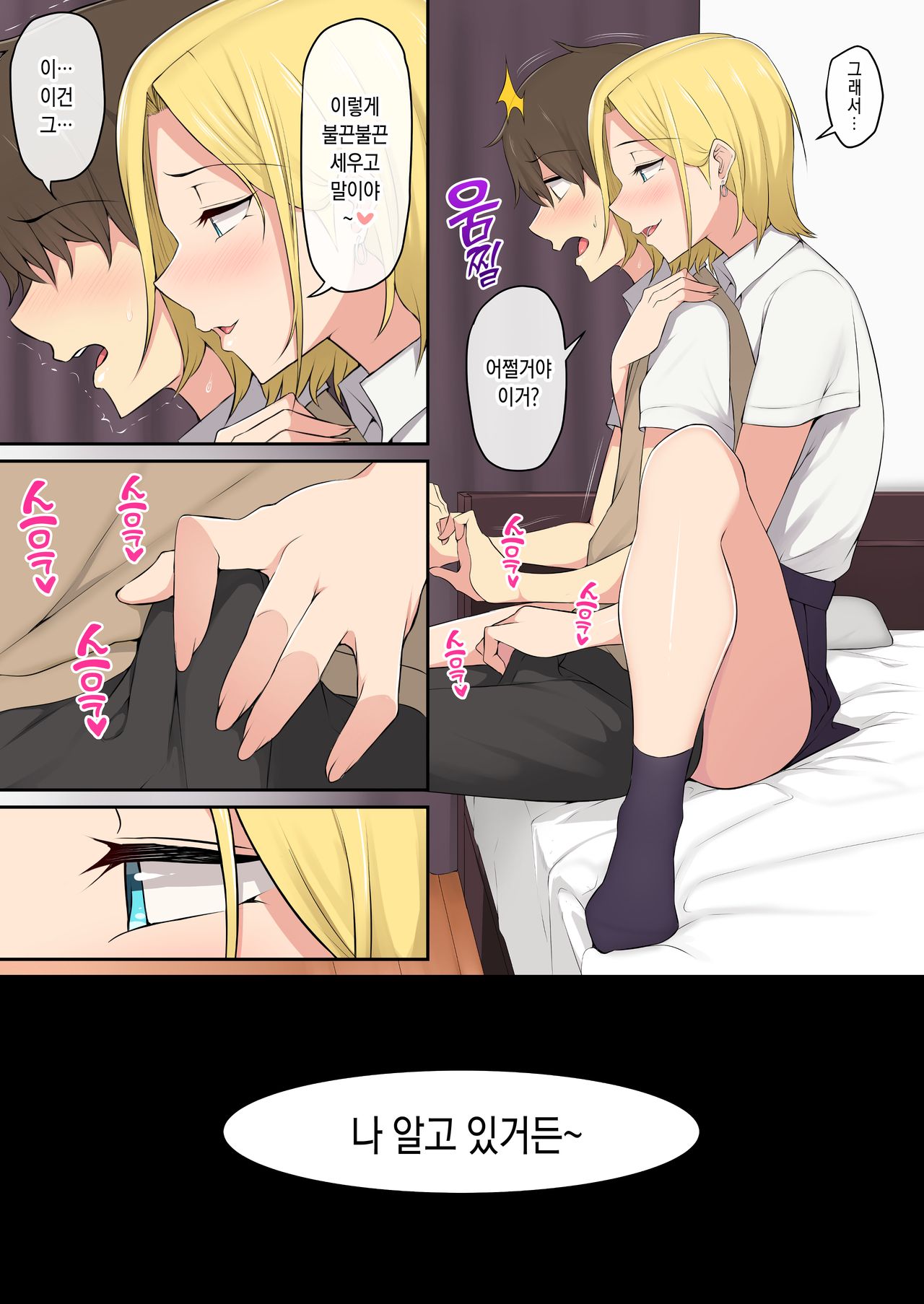 Imaizumin-chi wa Douyara Gal no Tamariba ni Natteru Rashii | 이마이즈미네 집은 아무래도 갸루의 아지트가 된 모양이다 page 12 full