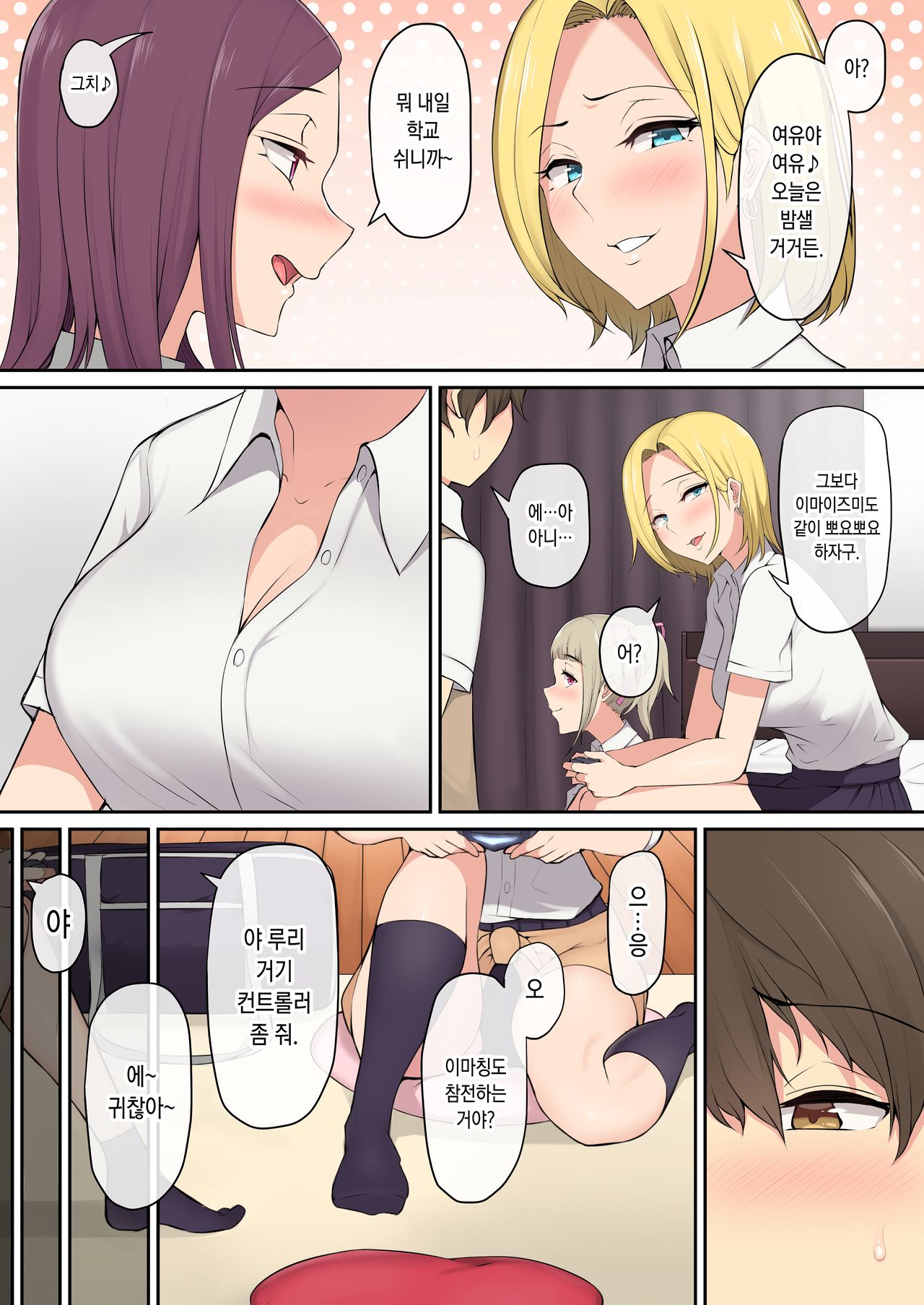 Imaizumin-chi wa Douyara Gal no Tamariba ni Natteru Rashii | 이마이즈미네 집은 아무래도 갸루의 아지트가 된 모양이다 page 4 full