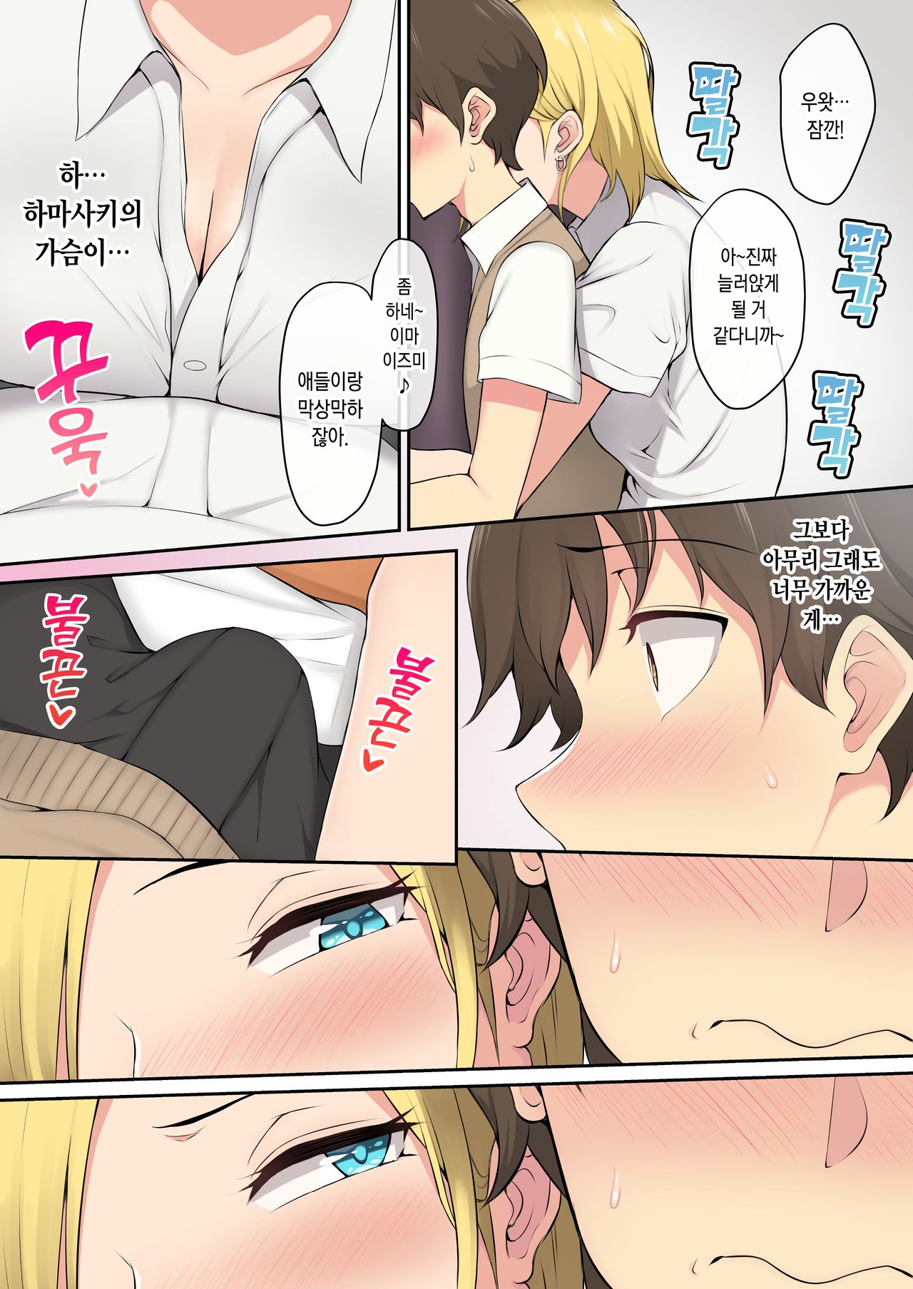 Imaizumin-chi wa Douyara Gal no Tamariba ni Natteru Rashii | 이마이즈미네 집은 아무래도 갸루의 아지트가 된 모양이다 page 6 full