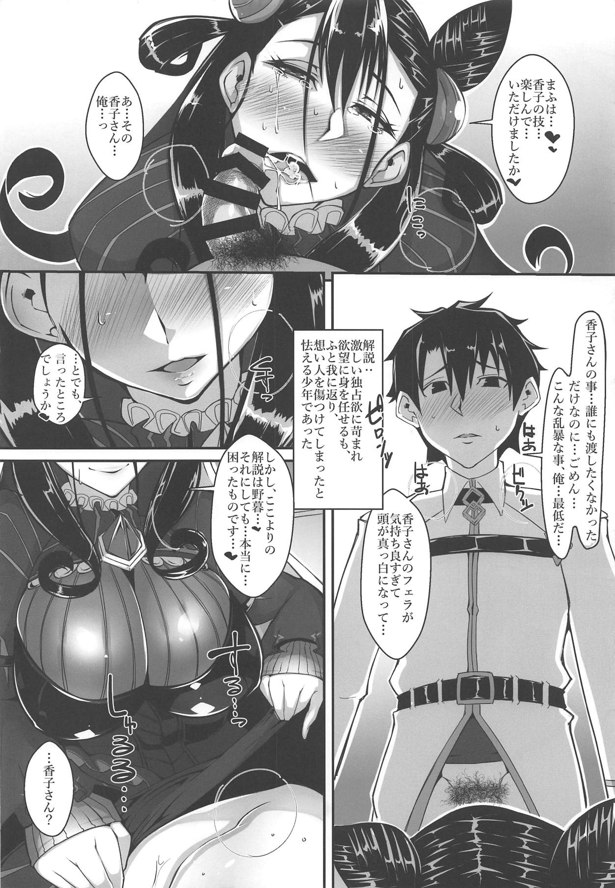 Waga Omoi ni Yorisoe Onna page 11 full