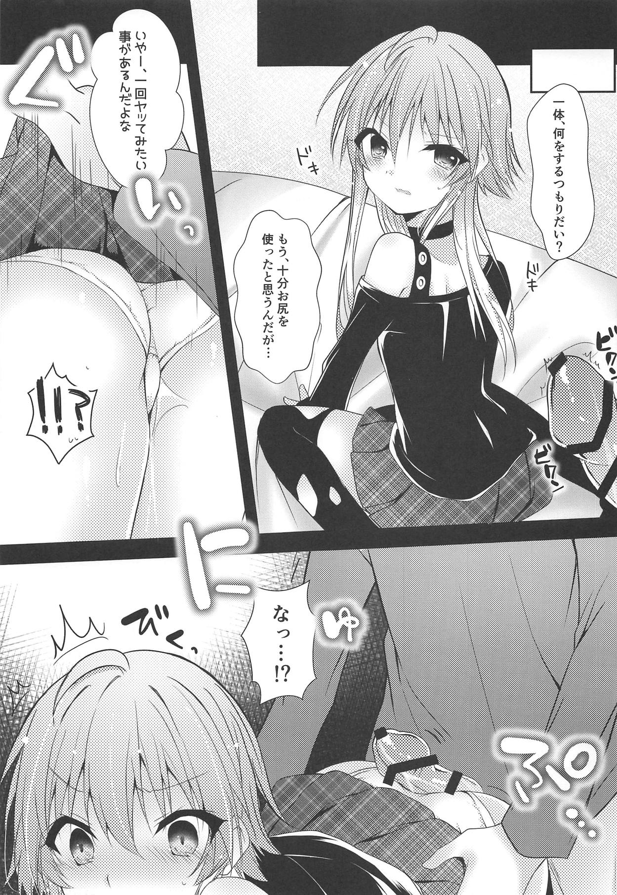 Shiri x Asu Kairakuron page 12 full