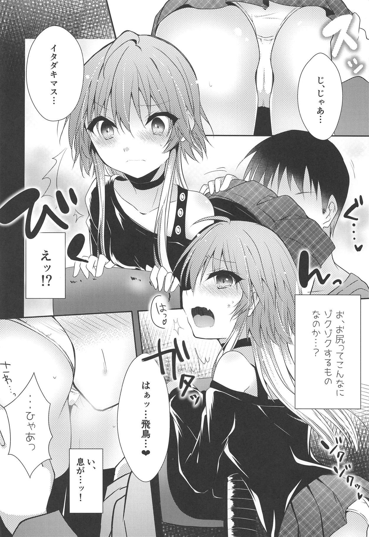 Shiri x Asu Kairakuron page 9 full