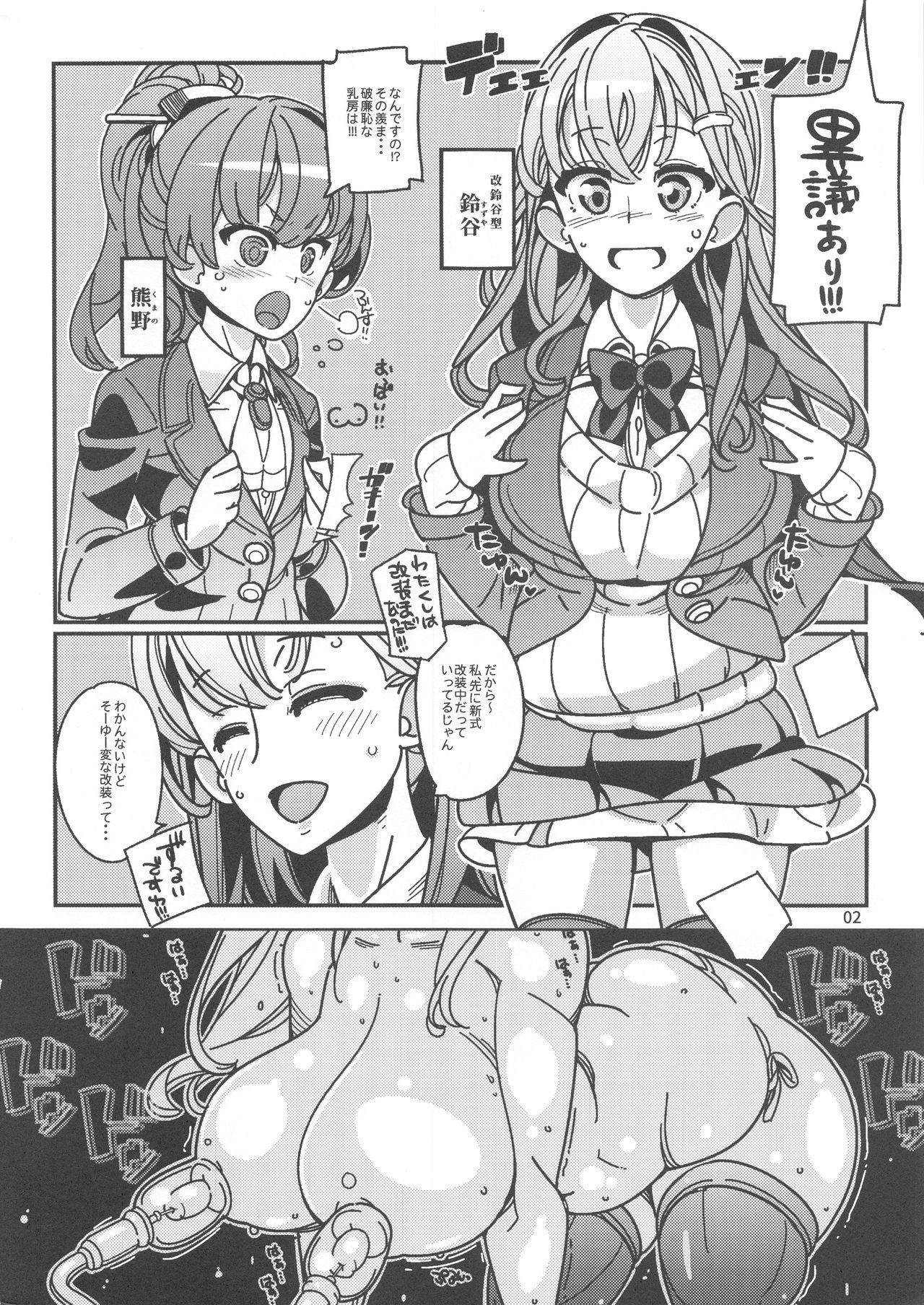 Kai Suzuya-gata Kaikaikai page 2 full