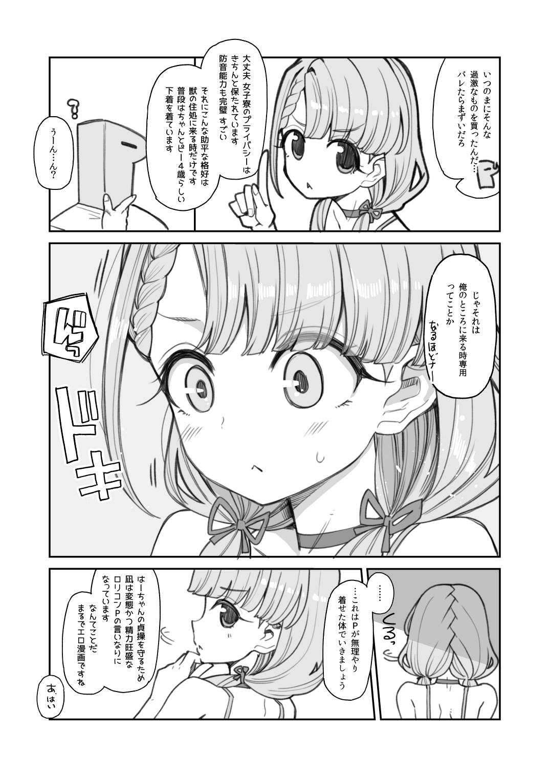 Jakkan M na Hisakawa Nagi to Seiyoku Majin P ga Sex Suru Ecchi Books page 4 full